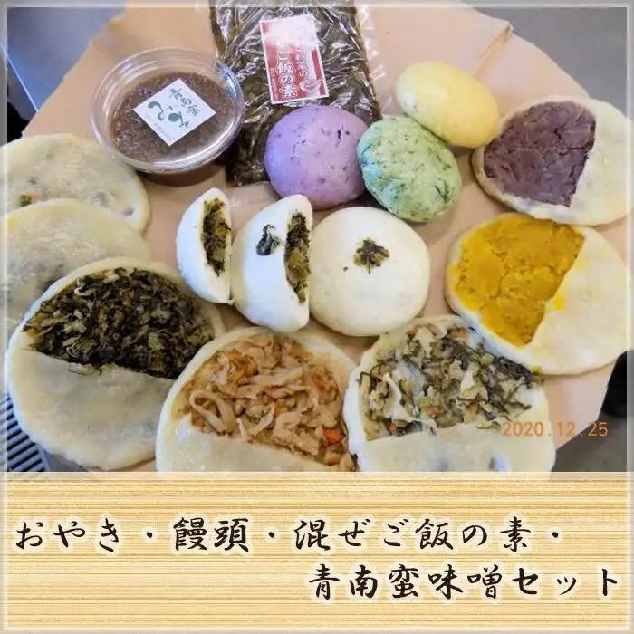 お焼5種・饅頭・混ぜご飯の素・青南蛮味噌セット NSR005