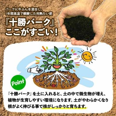 ふるさと納税 士幌町 十勝バーク(園芸用土壌改良材)5L×4袋【F03】 |  | 01