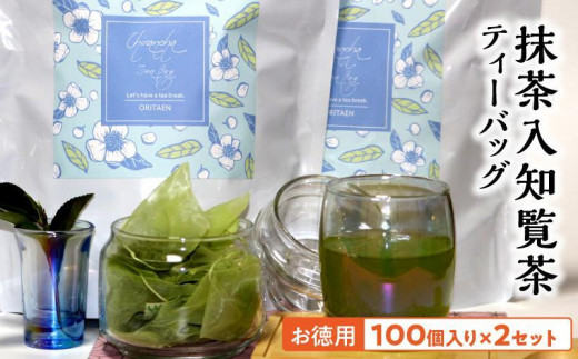 お徳用抹茶入知覧茶ティーバッグ100個入り2セット【1186080】