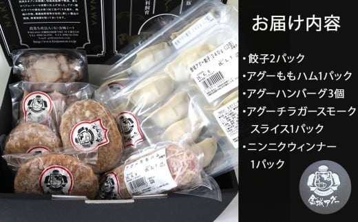 金城アグー厳選詰合せセット