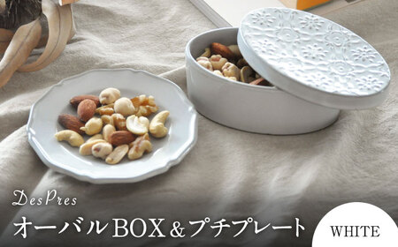 【美濃焼】DesPres-デプレ- オーバルBOX＆プチプレート WHITE｜食器 小皿 プレート セット インテリア 美濃焼 ボックス お菓子 ナッツ アクセサリー 入れ アンティーク風 雑貨【丸新製陶】[MAM047]