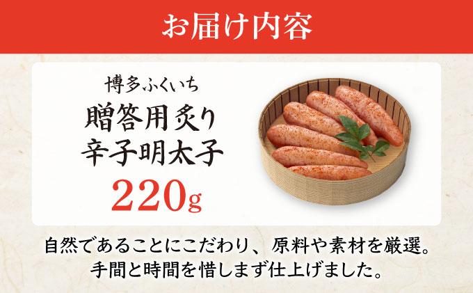 博多ふくいち ご贈答 「炙り辛子明太子」220g（桶入り) HF008