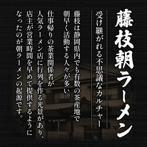 藤枝名物朝ラーメン3袋セット 【麺類 ラーメン ソウルフード ご当地 セット】