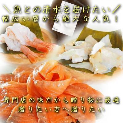 ふるさと納税 高岡市 昆布締め4種セット(カジキ120g、サーモン120g、バイ貝75g、甘エビ90g)　魚との清水 |  | 01