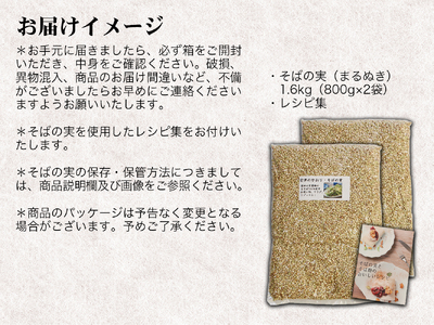 有機JAS認証の玄蕎麦使用「会津のかおり」蕎麦の実（まるぬき）1.6Kg　令和4年度産