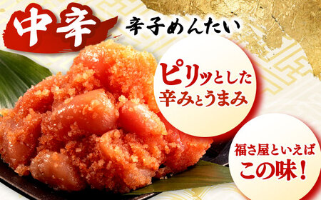 【全12回定期便】辛子めんたい 食べくらべセット800g（各400g） 桂川町/福さ屋株式会社[ADBT016]