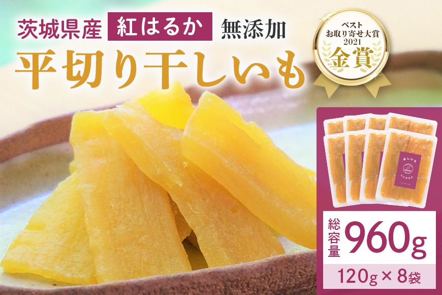 干し芋（紅はるか） 1.2kg 干しいも 1.2キロ スイーツ ダイエット 小分け ギフト プレゼント 国産 茨城県産 紅はるか べにはるか さつまいも サツマイモ お芋 おいも おやつ お菓子 和菓子 和スイーツ お取り寄せ ほしいも ほし芋 12-AA