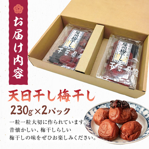 塩とシソで漬け込んだ昔ながらの天日干し梅干し（230g×2パック） mi0005-0006 梅干し 赤ｼﾞｿ 塩 天日干し ｼﾝﾌﾟﾙ 昔ながら 漬物 おにぎり 食品 国産 