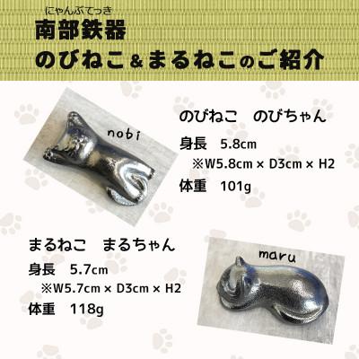 ふるさと納税 盛岡市 南部鉄偶【にゃん部鉄偶】おひる寝にゃんこ(のび猫&まる猫)2匹セット |  | 02