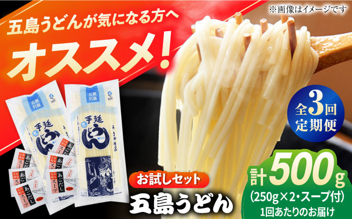 【3回定期便】【おためし】五島うどん 白2袋（あごだしスープ付） 五島市/五島あすなろ会うまか食品[PAS037] 飛魚 スープ 細麺 乾麺 手延べうどん セット