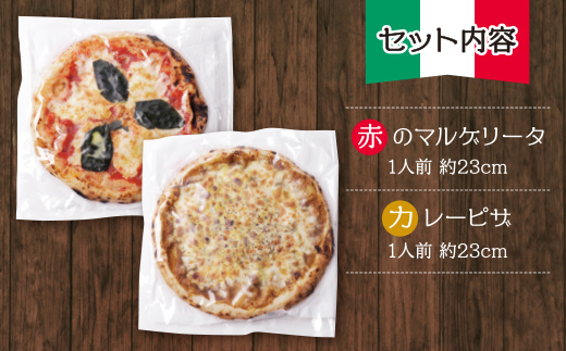 【7営業日以内発送】げんき畑 ピザ 2枚セット＜赤のマルゲリータ＆カレーピザ＞