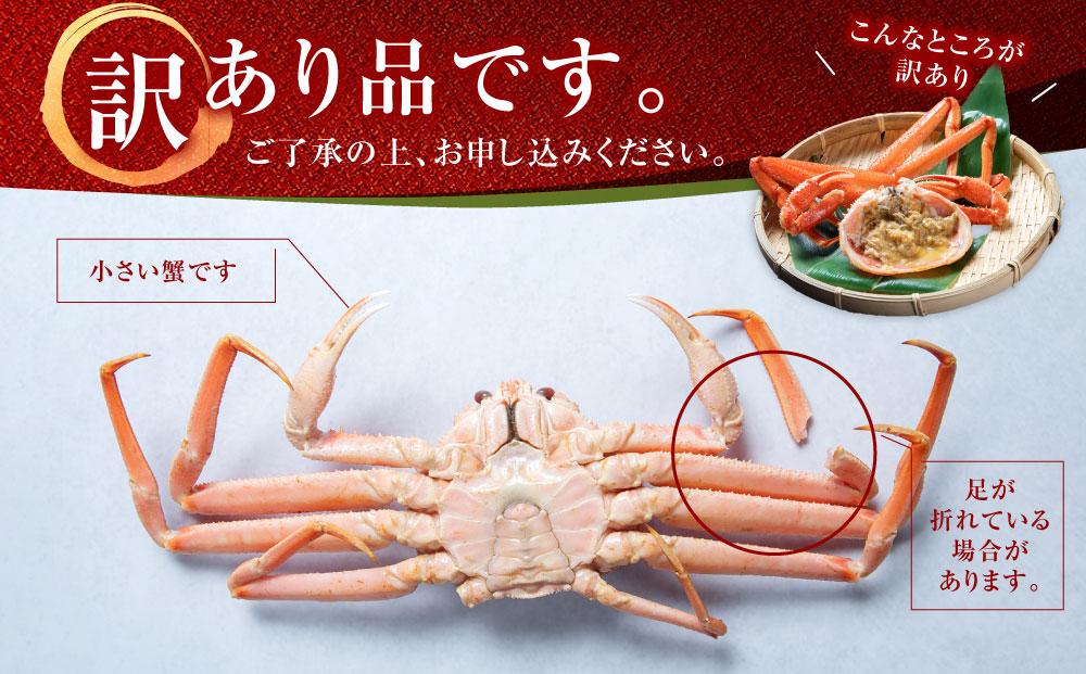 【年内発送】「訳あり」オオズワイガニボイル　4尾　合計約1.8kg