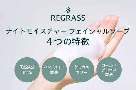 ナイトモイスチャー フェイシャルソープ オリエンタルブーケ 約45g×1個 BS-2｜石鹸 せっけん 美容 角質ケア 植物 エキス スキンケア 天然由来 アロマ スキンケア フェイシャル 弱アルカリ性