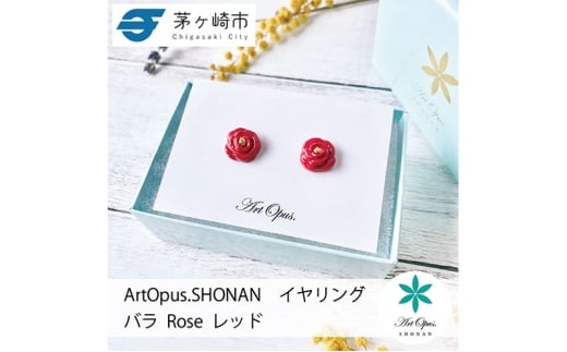 茅ヶ崎市 湘南 陶磁器 上品 かわいい レディース ギフト プレゼント 誕生日 母の日 お祝い サマーギフト ゴールド 金 アート アクセサリー Artopus.SHONAN イヤリング 薔薇 大 ホワイト