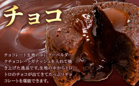 フォンダンショコラ 5個入(30日以内に出荷予定)