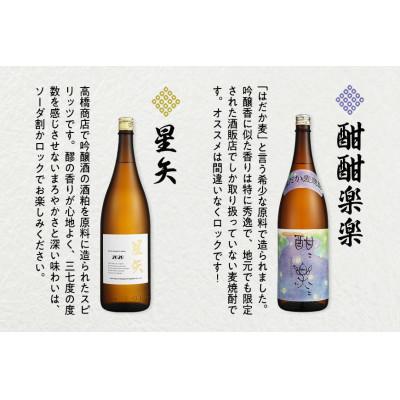 ふるさと納税 八女市 「星矢」と「酣酣楽楽」のオリジナルセット　各1800ml |  | 01