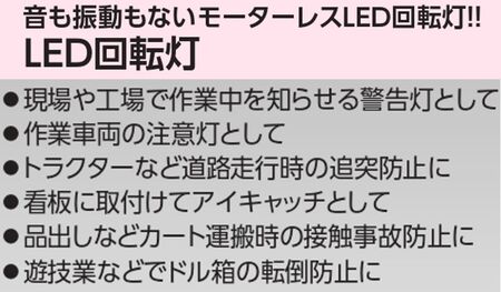 電池式LED回転灯ニコUFO (黄 常時点灯) [1365]