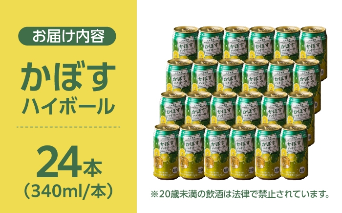 ハイボール カボス かぼす 大分県産 辛口ハイボール カボス果汁  かぼすハイボール缶