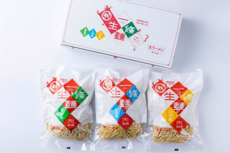生ラーメン 3種 6食 ギフトボックス 化粧箱入り