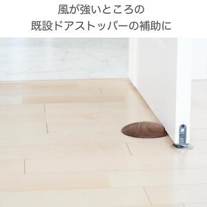 日本製 天然木 ドアストッパー【栗（くり）】 おしゃれ 室内 子供 ドア 開閉 防止 ペット 優しい 戸当たり 引き戸 換気 防止 隙間 対策 ガード 安全 対策 赤ちゃん ベビー 屋内 扉 滑り 止