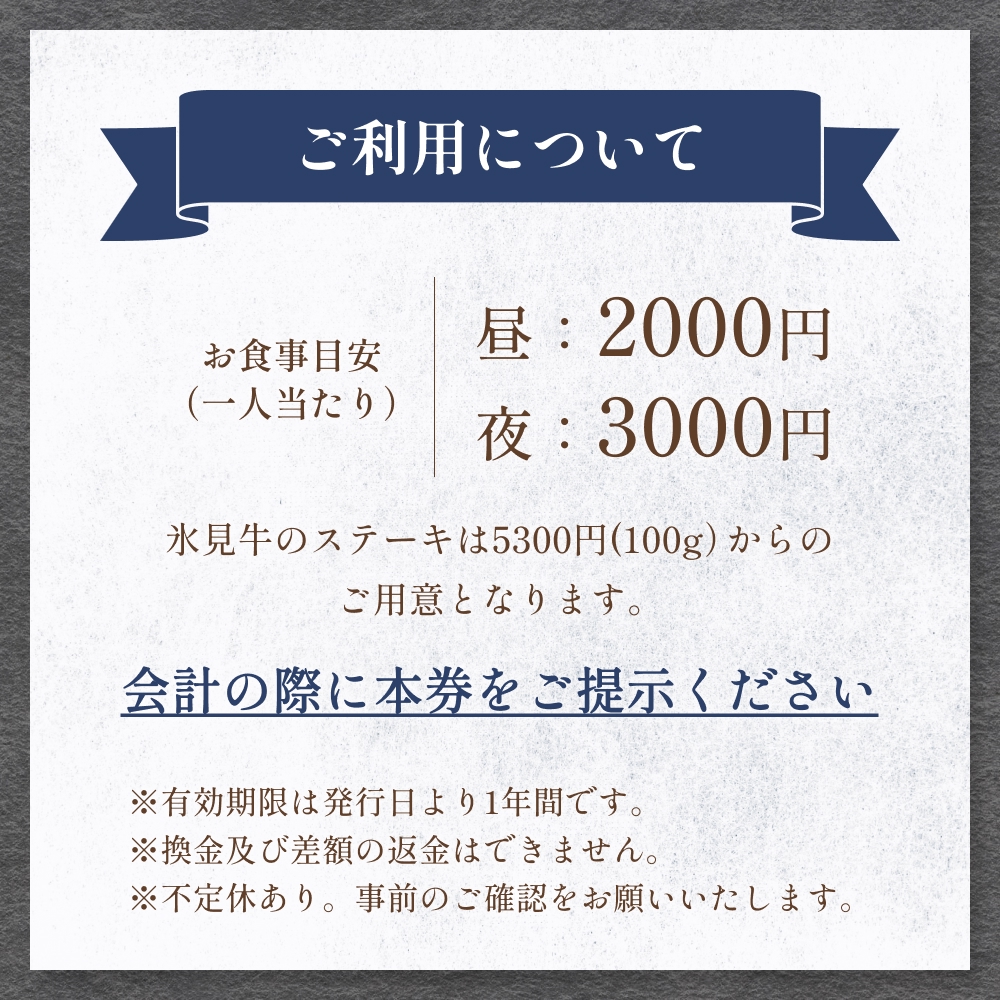 古粋 利用補助券10,000円分 富山県 氷見市 飲食 観光