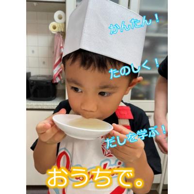 ふるさと納税 茨木市 親子で学ぶ!だしをひく体験キット