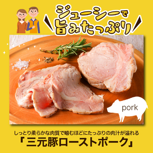 【2025年9月末まで発送】牛・豚・鶏 三拍子 ローストパック 合計1kg ku008-017-09-r