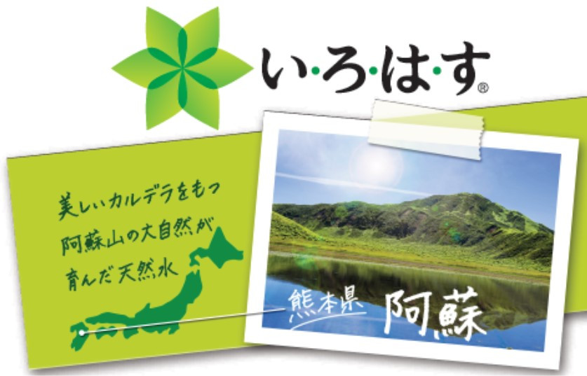 い・ろ・は・す（阿蘇の天然水）540ml×24本