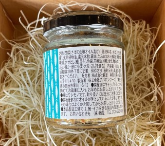 鯖のオイル漬け【山椒×2本】【鯖 サバ 海鮮 魚介 ふりかけ おつまみ お取り寄せ 御中元 お中元 お歳暮 父の日 母の日 贈り物 日本酒 焼酎】【ふるさと納税】【神奈川県小田原市】