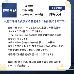 【ふるさと納税】☆沖縄芸能満喫体験☆～沖縄貸衣装体験付き～　| 沖縄 旅行 クーポン 体験 トラベル 人気 おすすめ リゾート チケット 北谷 ちゃたん おすすめ 送料無料