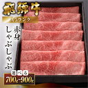 【ふるさと納税】【最高級】 飛騨牛 A5ランク うでしゃぶしゃぶ 700g / 900g 冷蔵 下呂温泉 おすすめ 牛肉 肉 和牛 赤身 人気 ブランド牛 肉ギフト 国産 贈答品しゃぶしゃぶ用 ギフト 30000円　40000円 3万円 4万円 岐阜県 下呂市