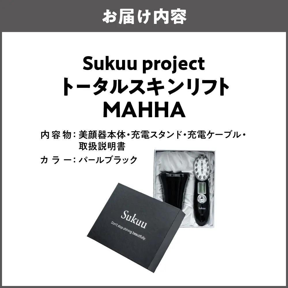 トータルスキンリフト MAHHA リフトケア パールブラック_OS162-0051-02