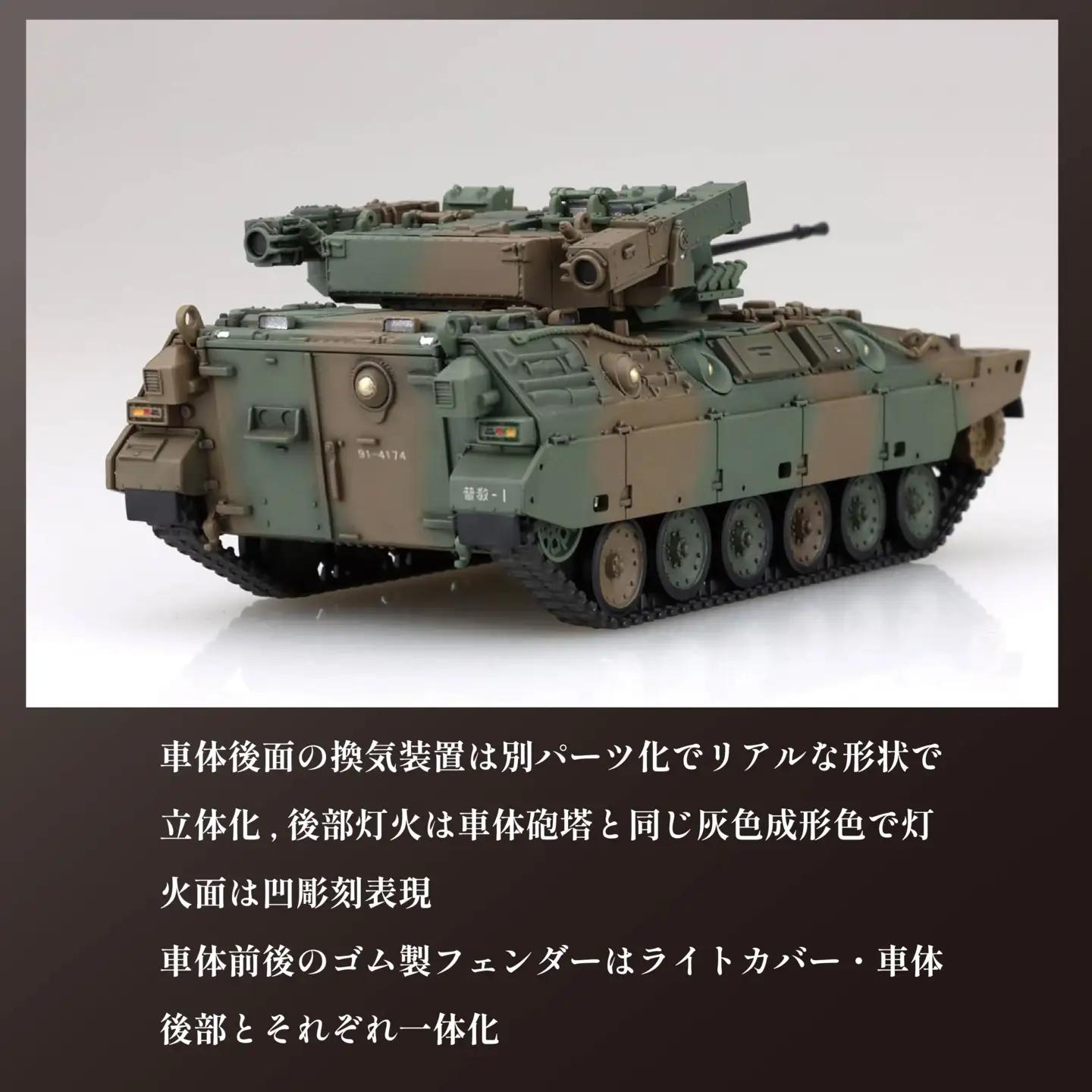 陸上自衛隊 89式装甲戦闘車（2両入り）1セット 1/72 陸上自衛隊 模型