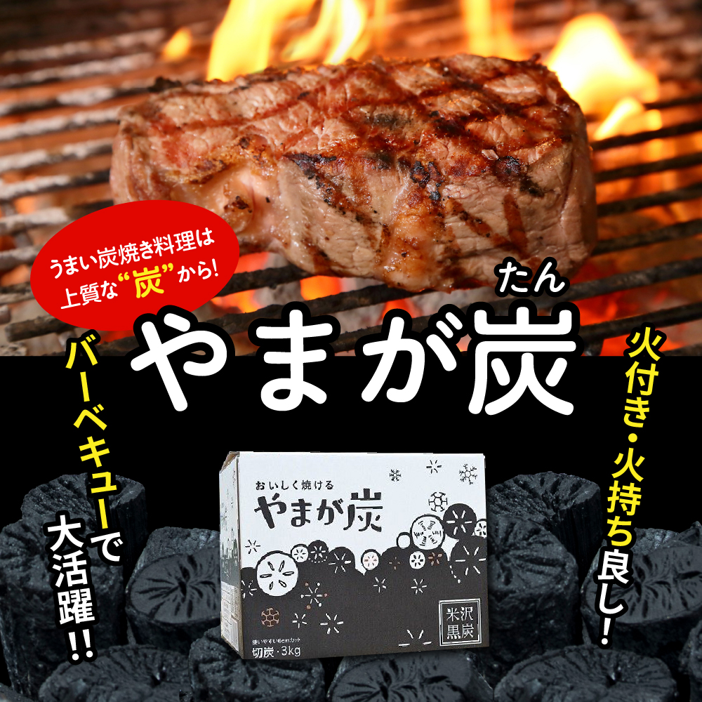 やまが炭 米沢産 なら炭 2kg ( 500g × 4袋 ) 炭 黒炭 切炭 木炭 アウトドア キャンプ バーベキュー レジャー 持ち運び なら ナラ グッドデザイン賞 受賞 山形県 米沢市