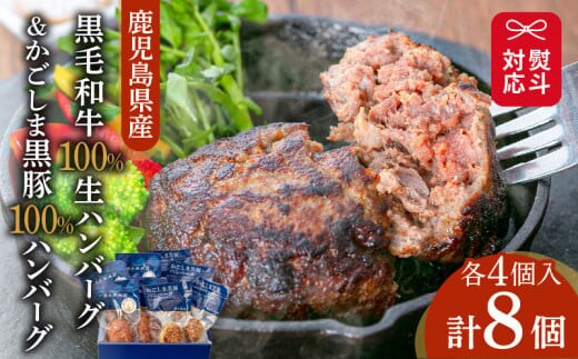 
										
										【岩元精肉店】鹿児島県産黒毛和牛＆かごしま黒豚 ハンバーグセット K045-013
									