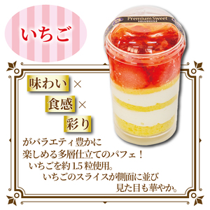 人気 の パフェ 4個 セット （ 苺 オレンジ フルーツ ） いちご 小分け 冷凍 手作り 冷凍スイーツ 冷凍デザート 果物 スイーツ デザート ゼリー カップケーキ ウィンズ・アーク 埼玉県 羽生