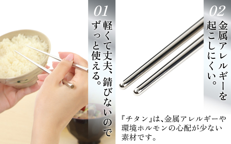 【めがね職人が作る】チタン箸 プレーンつや