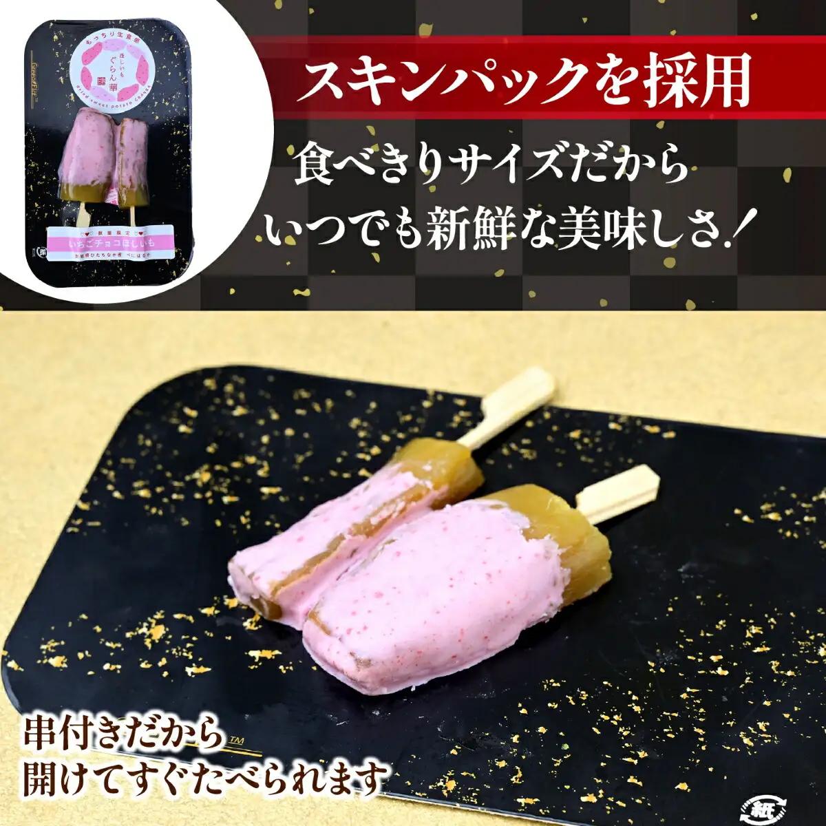 【ほしいも ぐらん華】茨城県産 紅はるか 干し芋 (チョコアソート)7パック ギフト箱入り【配送不可地域：離島】【1632083】