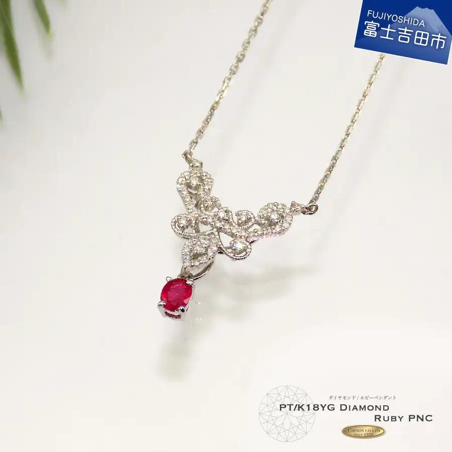   プラチナルビーペンダント MJ970 宝石 ダイヤモンド ペンダント ネックレス アクセサリー 