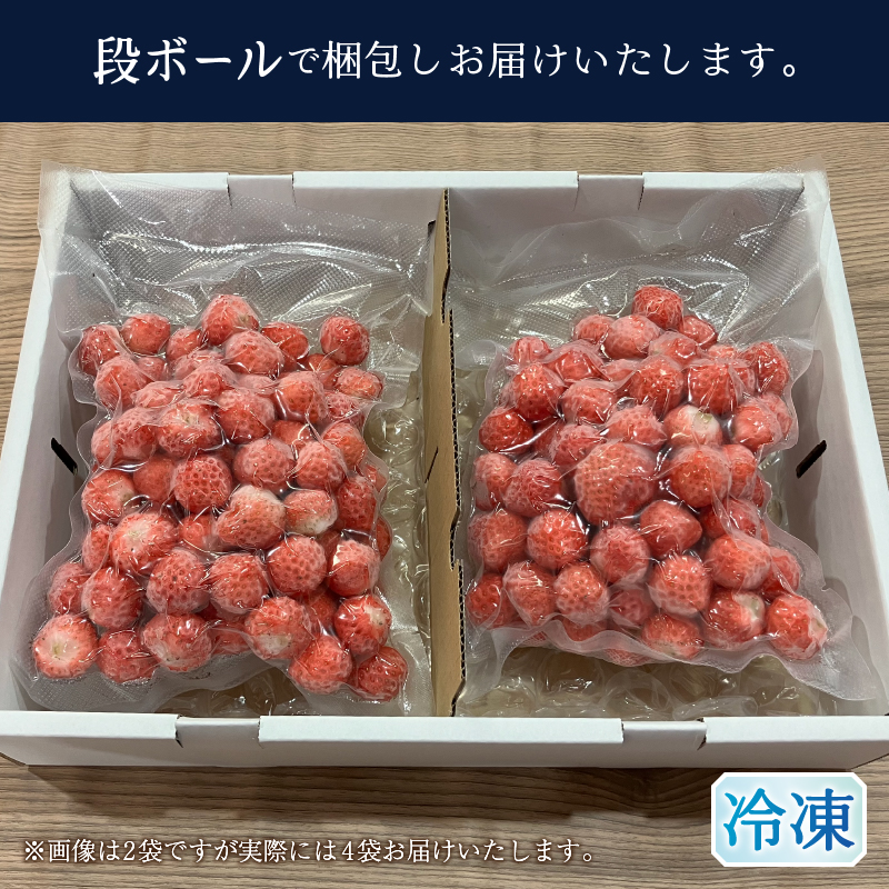 a10-1152　冷凍いちご 2キロ（500g×4）小さなかわいい桃薫