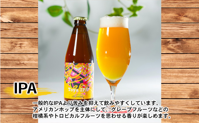 Lake Toya Beer クラフトビール 定番3種6本セット（紙コースター2枚付）4カ月連続お届け