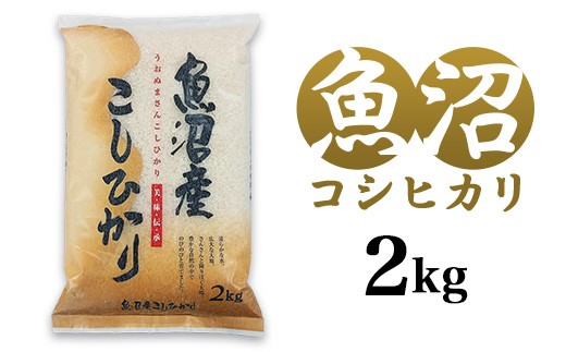 
                  C2-8K021新潟県魚沼産コシヒカリ（長岡川口地域）2kg
                