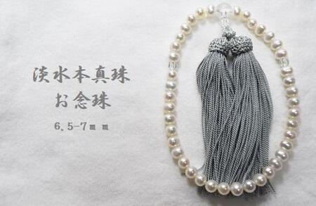 淡水本真珠お念珠／グレー