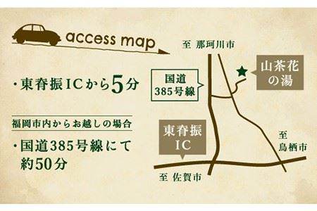 ひがしせふり温泉 山茶花の湯 入浴回数券 10枚綴り 回数券 佐賀 おでかけ 露天風呂[FAJ001]