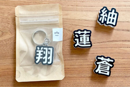 防災・防犯用 笛『effe（エッフェ）～漢字～』ホイッスル アクセサリー 