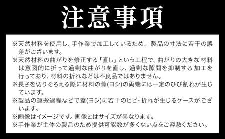 【県指定伝統工芸品】渡良瀬遊水地 よしず 6尺×6尺(約180cmx180cm) 栗田商事株式会社 《30日以内に出荷予定(土日祝除く)》 栃木県 野木町 ヨシズ 葦 ヨシ 野木ブランド 栃木県伝統工
