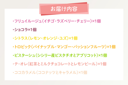 マカロン 7種 詰め合わせ アフターヌーンティー マカロン 