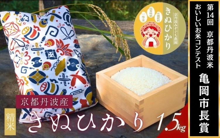 
                  【令和7年産】京都府産きぬひかり 1.5kg《たからづくし柄》贈答用 発送直前精米 精米 白米 コメ ごはん ライス ご飯 ギフト 贈り物
                