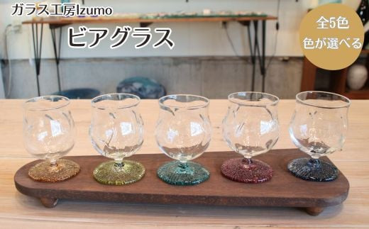 ビアグラス（小）グリーン 322032_BM002VC05