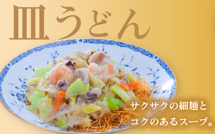 長崎ちゃんぽん ・ 皿うどん揚麺 各8人前 大村市 みろく屋 [ACBK002]